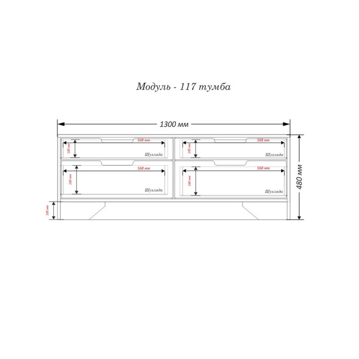 Комод Модуль-117 Тіса меблі